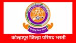 Recruitment for vacancies in Zilla Parishad, Kolhapur, Last Date to Apply 22nd July