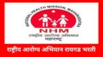National Health Mission Raigad