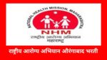 NHM Aurangabad Recruitment