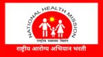 National Health Mission NHM