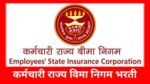 मुंबई येथे महाराष्ट्र कर्मचारी राज्य विमा संस्थेत भरती, 25 जानेवारी 2023 अर्ज करण्याची शेवटची तारीख Maharashtra Employees State Insurance Institute, Mumbai ESIC Recruitment 2023