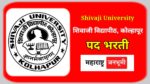 शिवाजी विद्यापीठ, कोल्हापूर येथे रिक्त पदांसाठी भरती, 30 जानेवारी 2023 अर्ज करण्याची शेवटची तारीख Shivaji University, Kolhapur Recruitment 2023 Post Doctoral fellowship