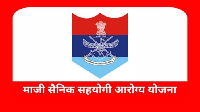 ECHS अंतर्गत विविध पदांची भरती; 8 उत्तीर्णांना संधी Ex-Servicemen Contributory Health Scheme ECHS Recruitment