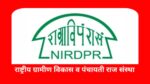NIRDPR : राष्ट्रीय ग्रामीण विकास व पंचायती राज संस्थेत मोठी भरती, पदवी उत्तीर्णांसाठी सुवर्णसंधी National Institute of Rural Development & Panchayati Raj NIRDPR Recruitment 2023