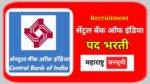 Central Bank of India : सेंट्रल बँक ऑफ इंडिया अंतर्गत 3000 पदांची भरती Central Bank of India CBI Recruitment for 3000 posts