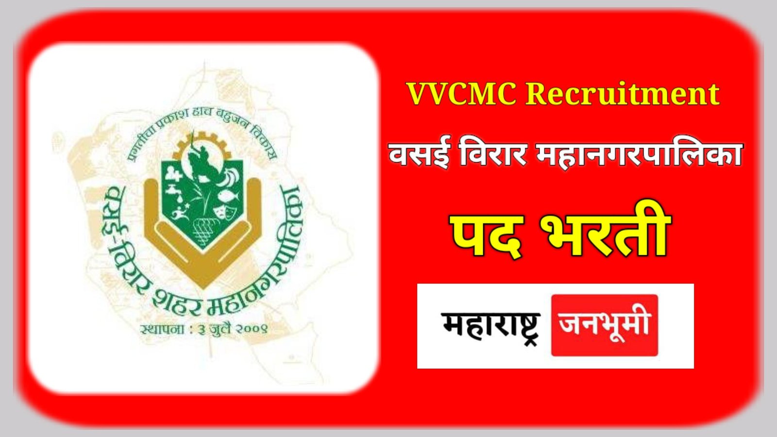 Apply for Vasai Virar City Municipal Corporation Recruitment 2023 13 Posts  Sarkarijobsalerts, by sarkarijobs alerts