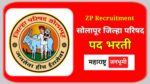 सोलापूर जिल्हा परिषद अंतर्गत रिक्त पदांसाठी थेट मुलाखतीद्वारे भरती Zilla Parishad Solapur Recruitment 2023