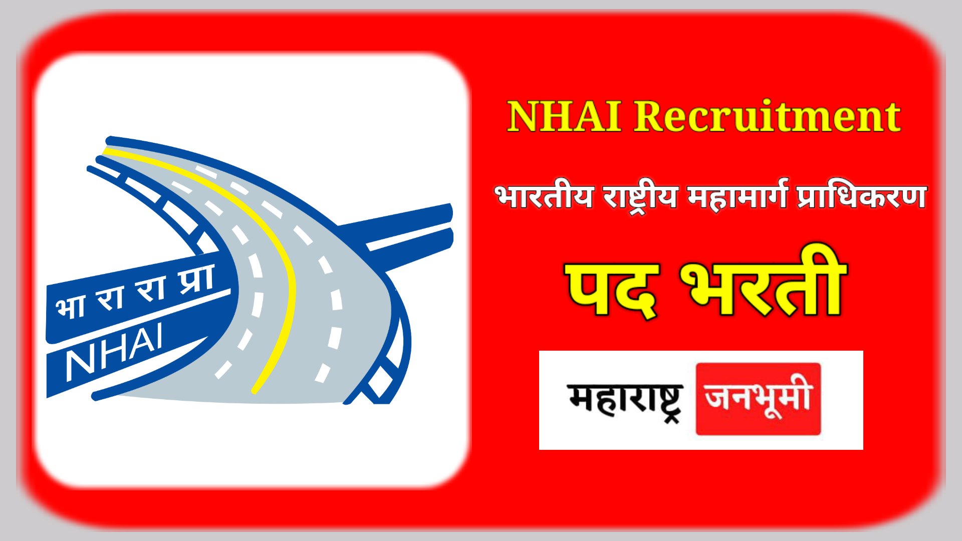 NHAI Recruitment of 50 Deputy Manager