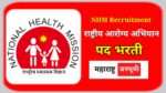 National Health Mission NHM Recruitment