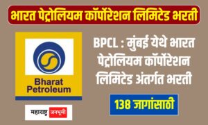 BPCL : Recruitment for 138 Vacancies under Bharat Petroleum Corporation Limited in Mumbai
