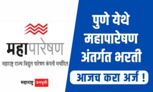 Maharashtra State Electricity Board Transmission Company Limited, Manchar Mahapareshan Recruitment