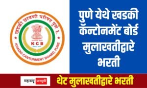 Recruitment through direct interview under Khadki Cantonment Board at Pune