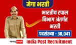 India Post : Mega recruitment for as many as 30,041 posts under India Post Department