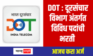 DOT : पुणे येथे दूरसंचार विभाग अंतर्गत विविध पदांची भरती Recruitment of various posts under Department of Telecom in Pune