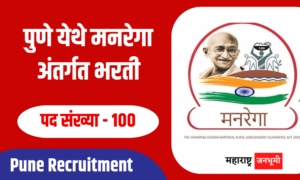 पुणे येथे मनरेगा अंतर्गत 100 पदांची भरती; Recruitment of 100 posts under MGNREGA at Pune; Mahaegs Maharashtra Recruitment