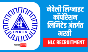 NLC : नेवेली लिग्नाइट कॉर्पोरेशनमध्ये 92 पदांची भरती Neyveli Lignite Corporation Limited NLC India Recruitment