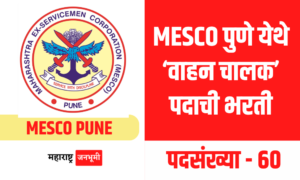 MESCO पुणे येथे ‘वाहन चालक’ पदाच्या 60 जागांसाठी भरती, पगार 31000 रूपये Maharashtra Ex-Servicemen Corporation Limited MESCO Recruitment