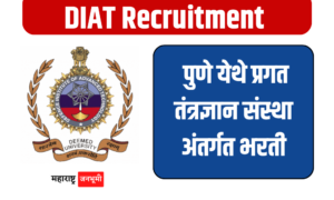 DIAT : पुणे येथे प्रगत तंत्रज्ञान संस्था अंतर्गत रिक्त पदांची भरती Defence Institute of Advanced Technology, Pune DIAT Recruitment