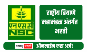 India Seeds : राष्ट्रीय बियाणे महामंडळ अंतर्गत विविध पदांची भरती National Seed Corporation Limited India Seeds NSC Recruitment