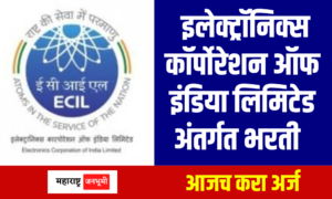 ECIL अंतर्गत 1100 जागांसाठी भरती; नोकरीची सुवर्णसंधी ELECTRONICS CORPORATION OF INDIA LIMITED ECIL Recruitment for 1100 posts