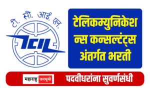 Telecommunications Consultants India Limited TCIL Recruitment 2024