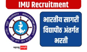 Indian Maritime University, Navi Mumbai IMU Recruitment 2024