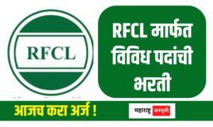 Ramagundam Fertilizers and Chemicals Limited RFCL Recruitment 2024