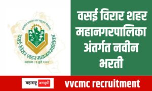 Vasai Virar Municipal Corporation Palghar VVCMC Recruitment New 2024
