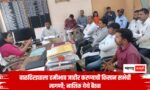 Kisan Sabha : Kisan Sabha meeting at Nashik for guarantee of childbearing