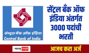 Central Bank of India‌ Recruitment for 3000 posts