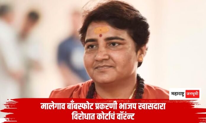 Court warrant against BJP MP Pragya Singh Thakur in Malegaon bomb blast case