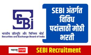 Securities and Exchange Board of India SEBI Recruitment 2024
