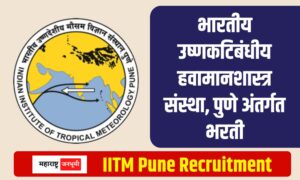 Indian Institute of Tropical Meteorology, Pune IITM Recruitment 2024