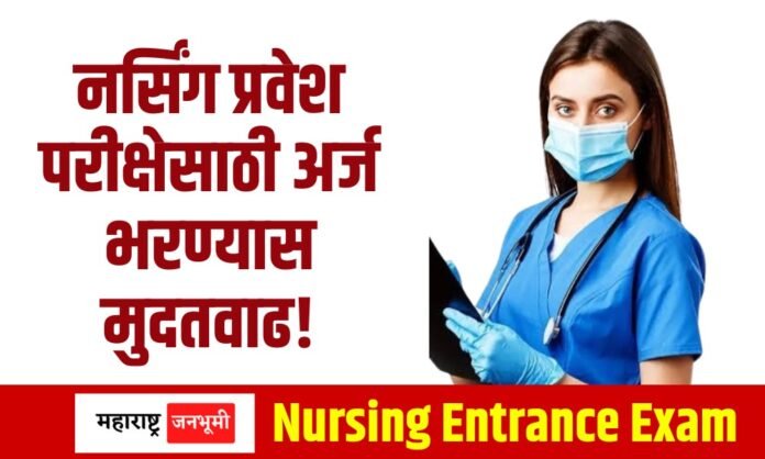 Nursing Entrance Exam: Deadline to fill application form for Nursing Entrance Exam!