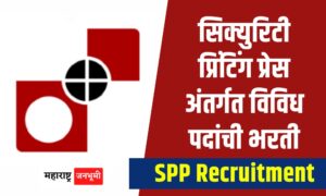 Security Printing Press SPMCIL Recruitment 2024