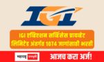 IGI Aviation Services Private Limited Recruitment 2024