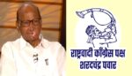 NCP: First list of NCP Sharad Pawar group announced