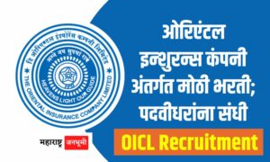 Oriental Insurance Company Limited OICL Recruitment for 100 posts