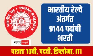 Indian Railway Technician Recruitment for 9144 posts