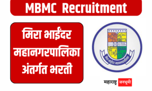 Mira Bhayandar Municipal Corporation MBMC Thane Recruitment 2024