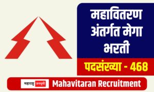 Maharashtra State Power Distribution Company Limited Mahavitaran Recruitment Bharti for 468 posts