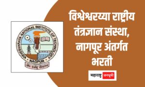 Visvesvaraya National Institute of Technology VNIT Nagpur Recruitment for 02 Posts