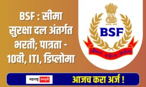 Border Security Force BSF Recruitment for 85 posts
