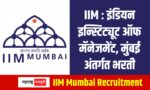 Indian Institute of Management, Mumbai IIM Recruitment 2024