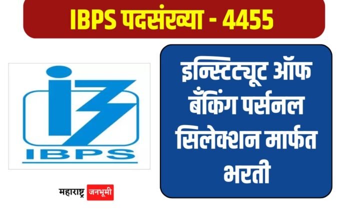 Institute of Banking Personnel Selection IBPS Bharti for 4455 Posts