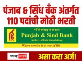 पंजाब & सिंध बँक लोकल बँक ऑफिसर (LBO) अंतर्गत पदासाठी भरती असा करा अर्ज Recruitment under Punjab & Sindh Bank jobs 2025